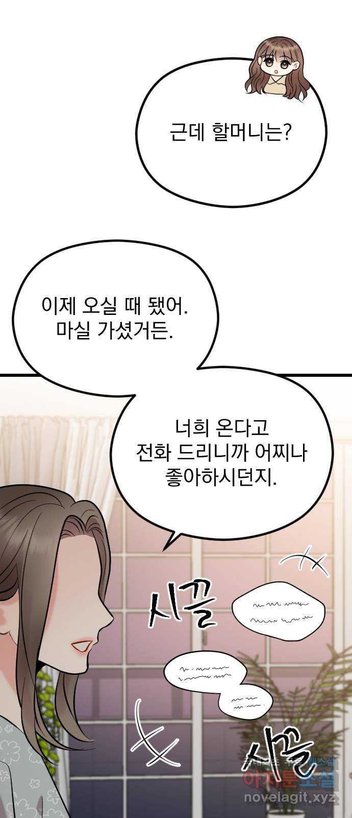 이븐 모어 51화 60