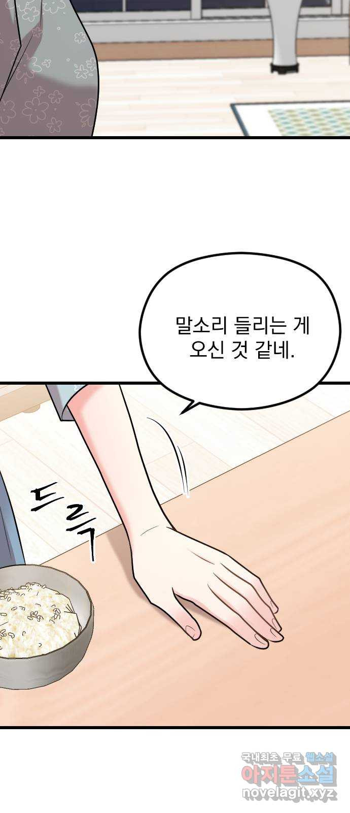 이븐 모어 51화 61