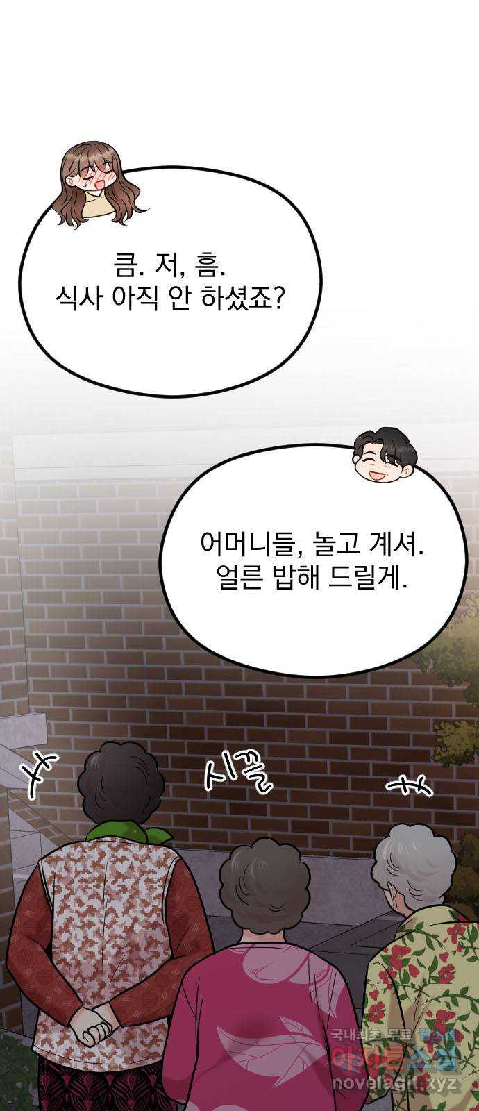 이븐 모어 51화 70