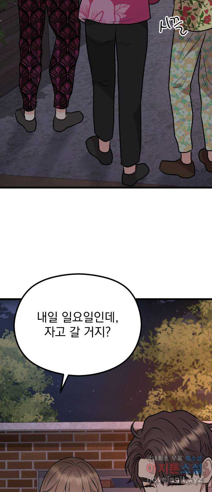 이븐 모어 51화 71