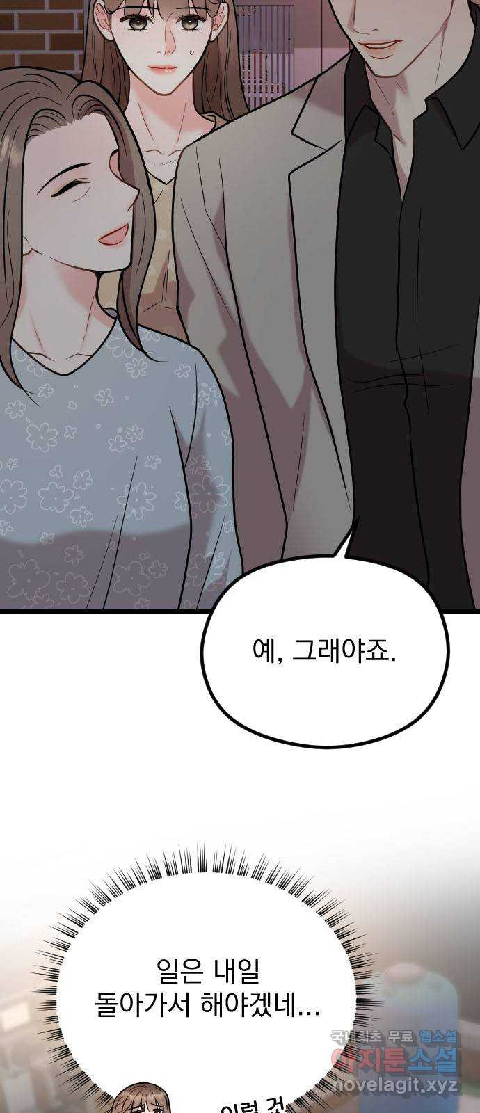 이븐 모어 51화 72