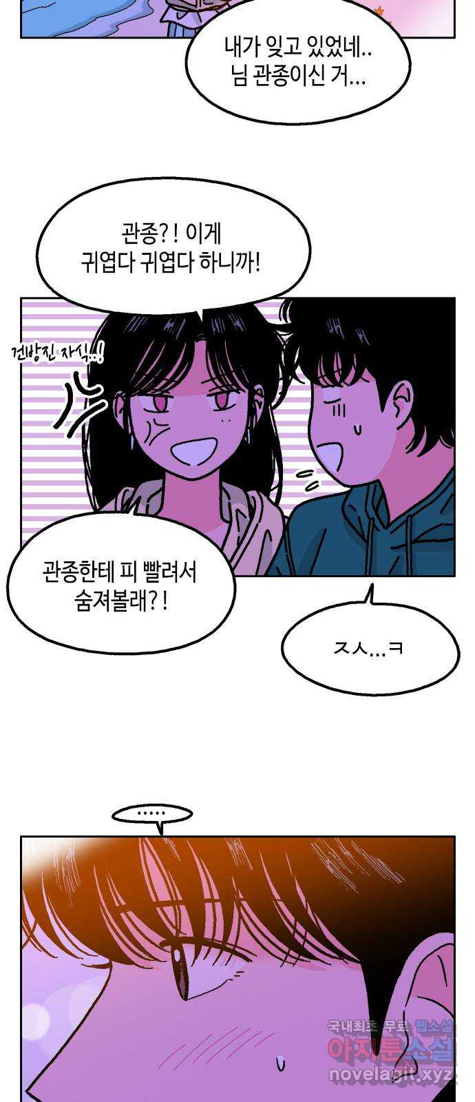 한입만! 40화 11