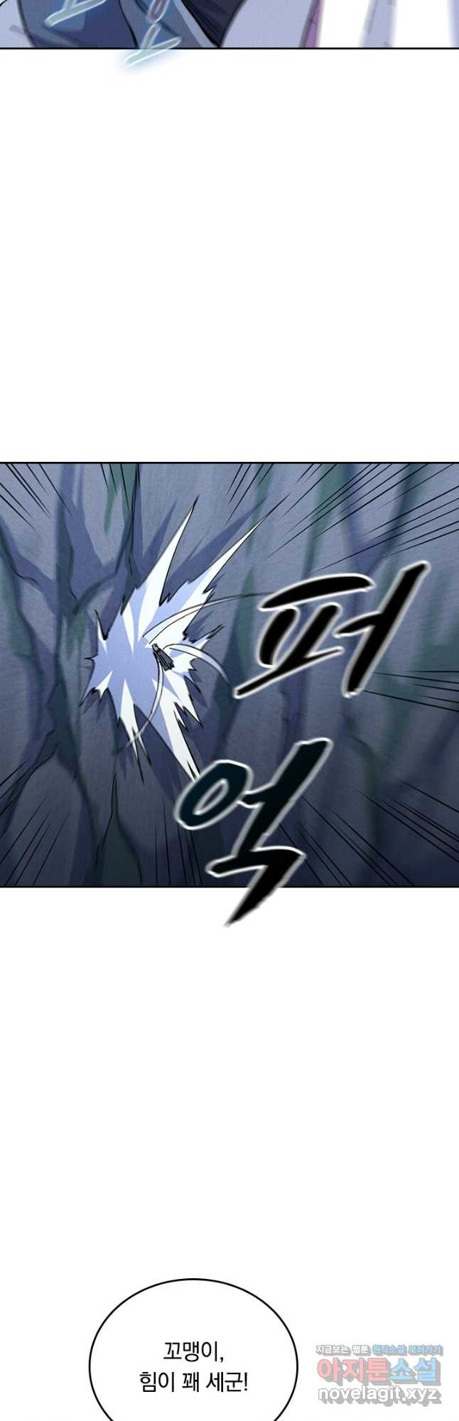 사상 최강 남주 147화 2