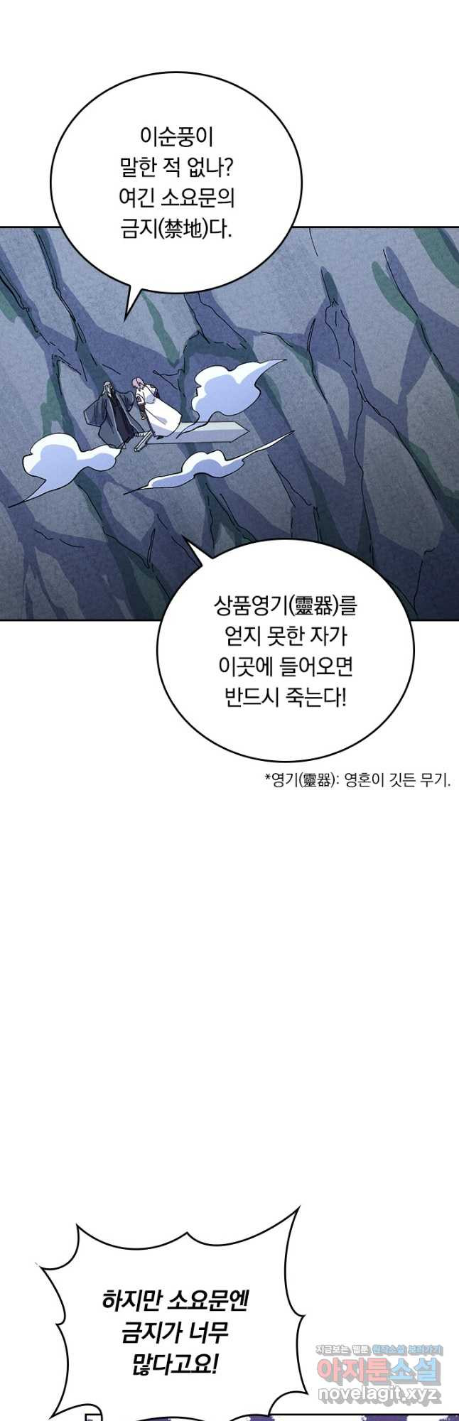 사상 최강 남주 147화 4