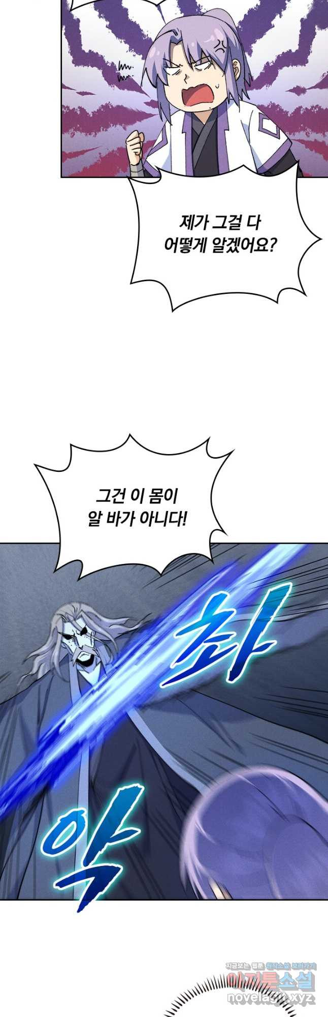 사상 최강 남주 147화 5