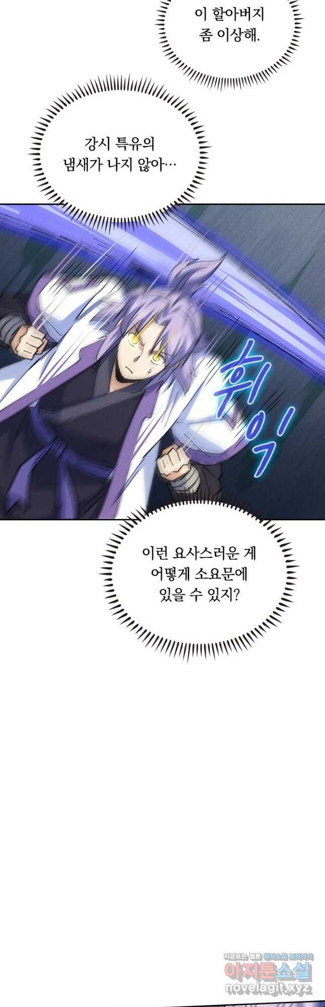 사상 최강 남주 147화 6
