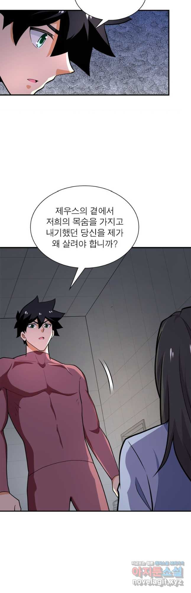 링 오브 가디언 268화 4