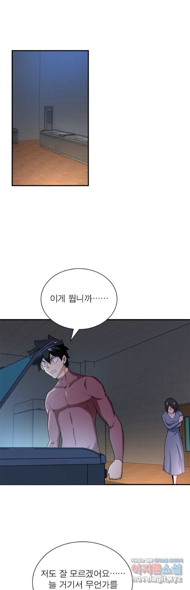 링 오브 가디언 268화 12
