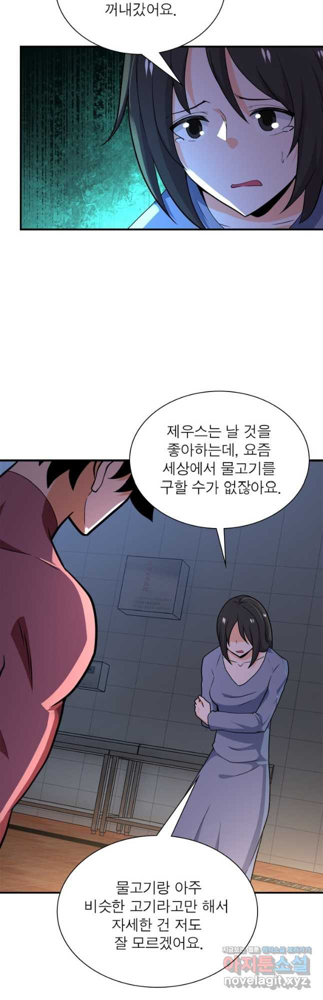 링 오브 가디언 268화 13