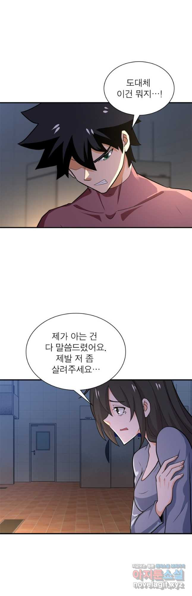 링 오브 가디언 268화 14