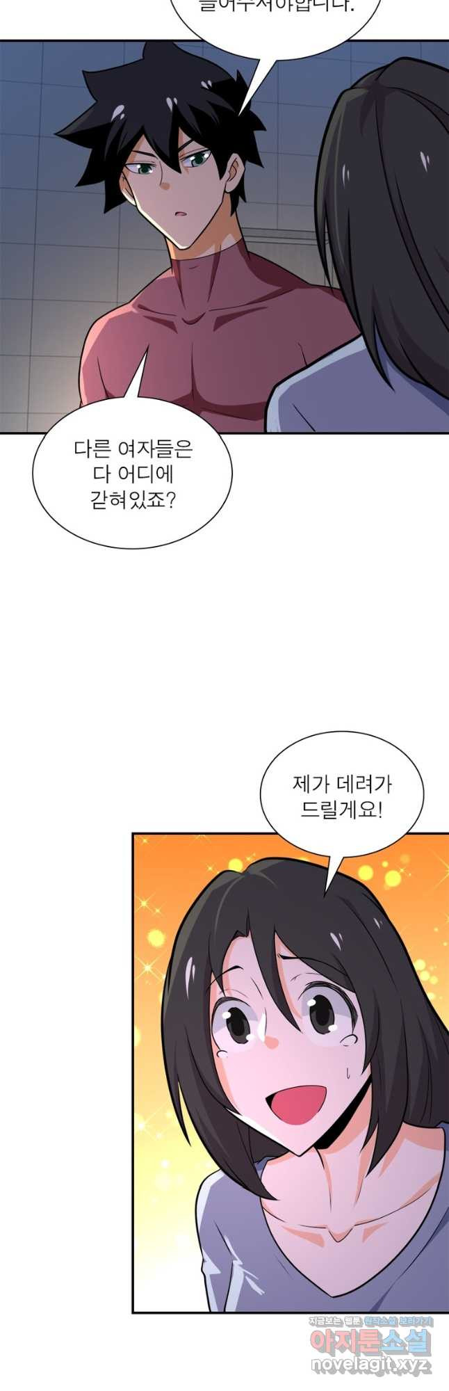 링 오브 가디언 268화 17