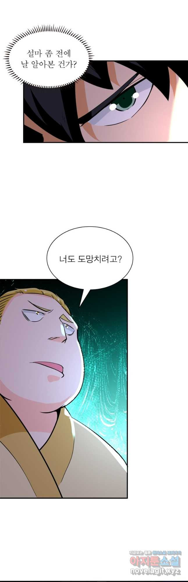 링 오브 가디언 268화 20