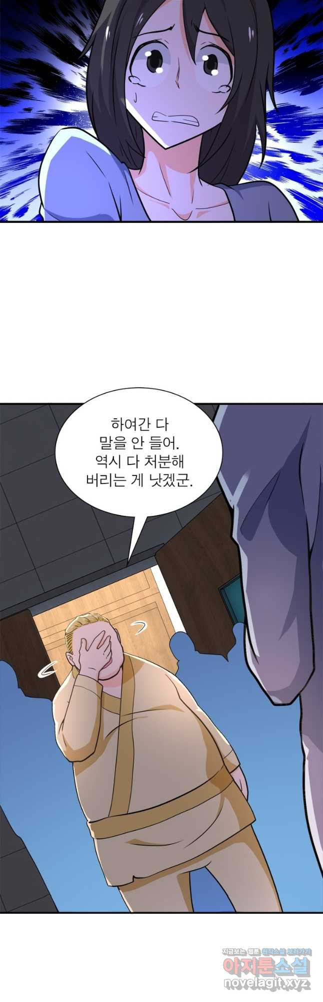 링 오브 가디언 268화 21