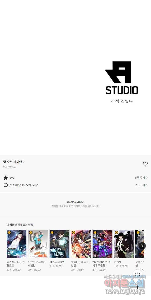 링 오브 가디언 268화 27