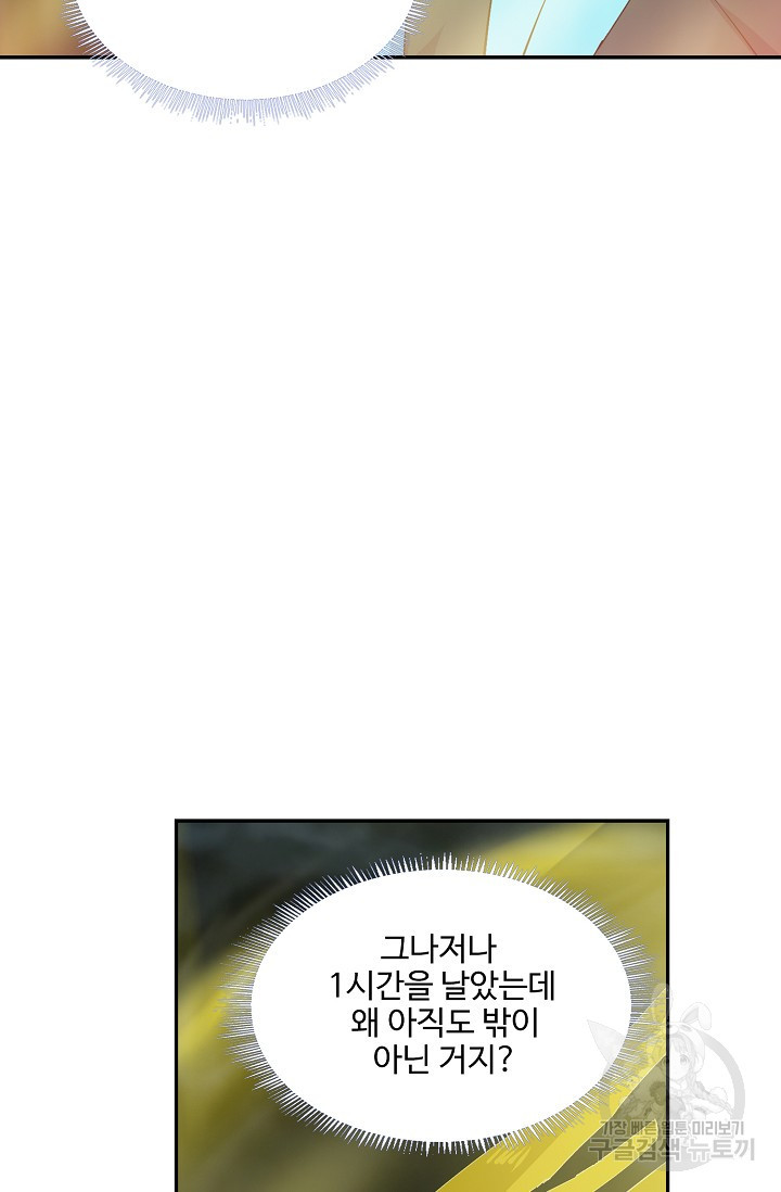 검역창궁 296화 2