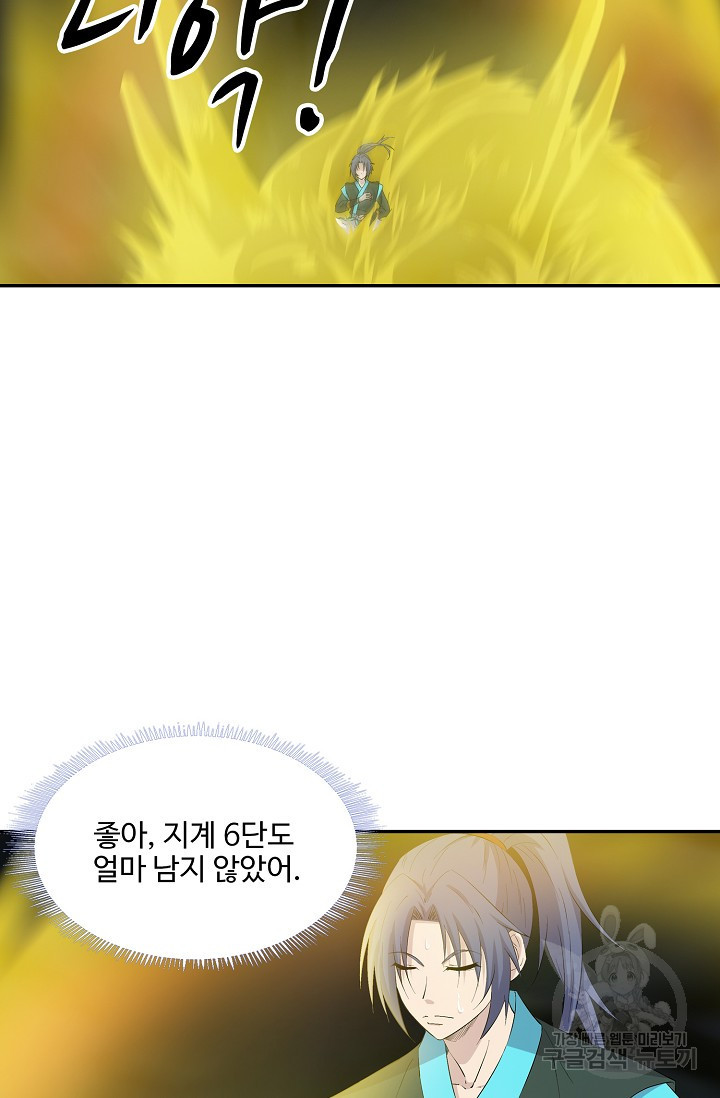 검역창궁 296화 4