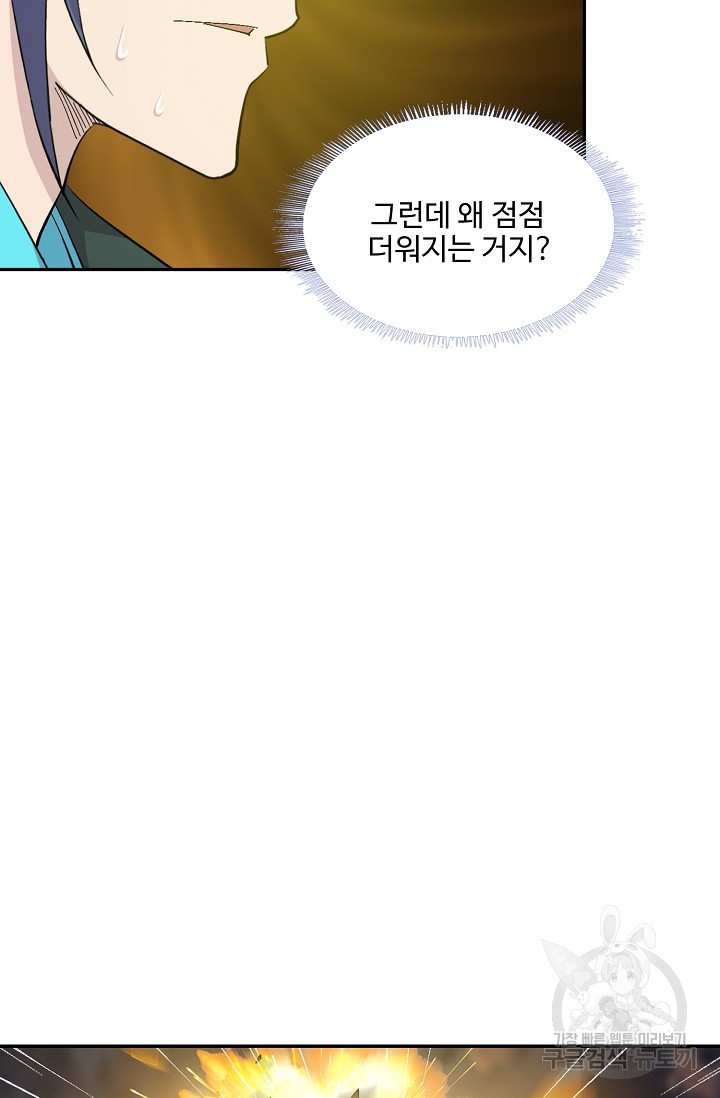 검역창궁 296화 6