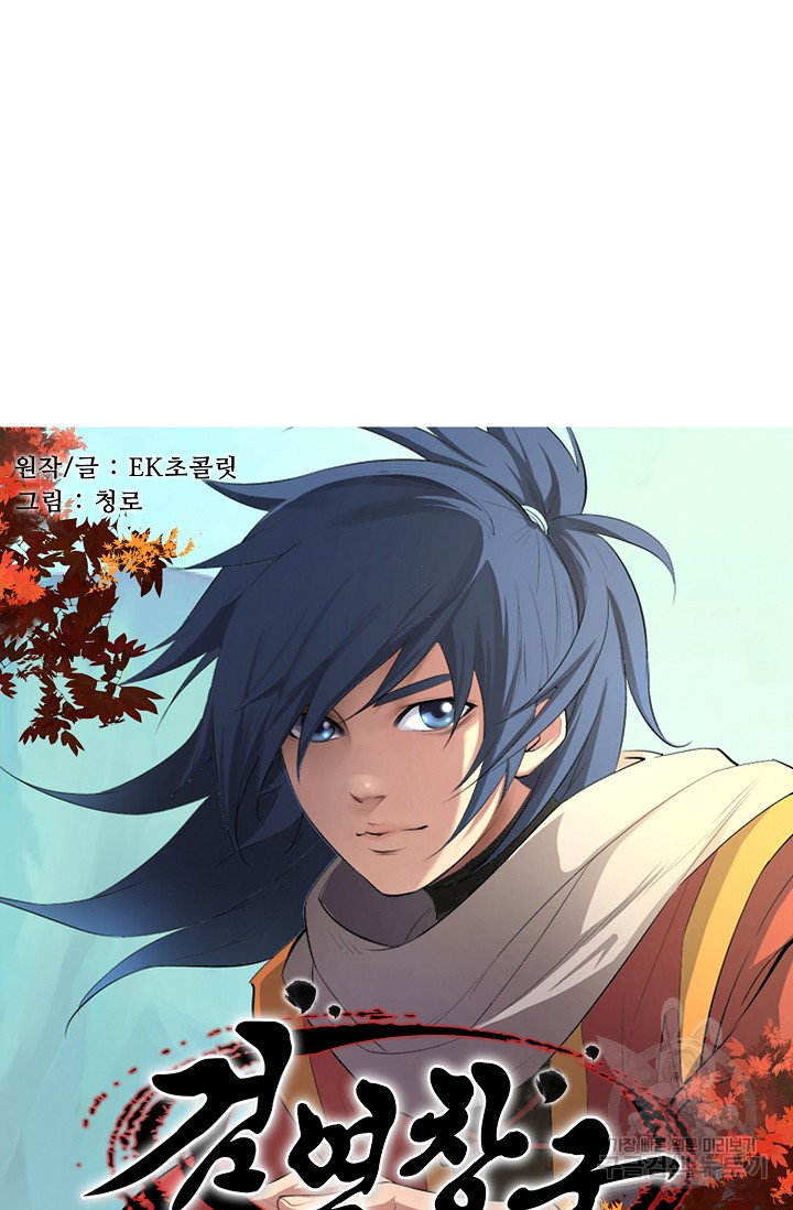 검역창궁 296화 8