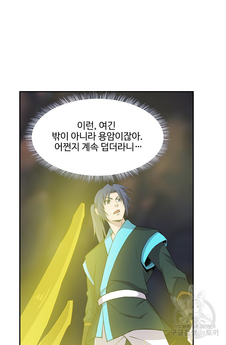 검역창궁 296화 11