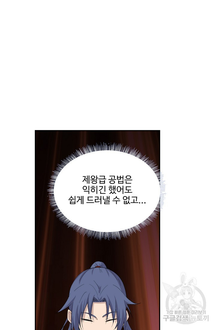 검역창궁 296화 31