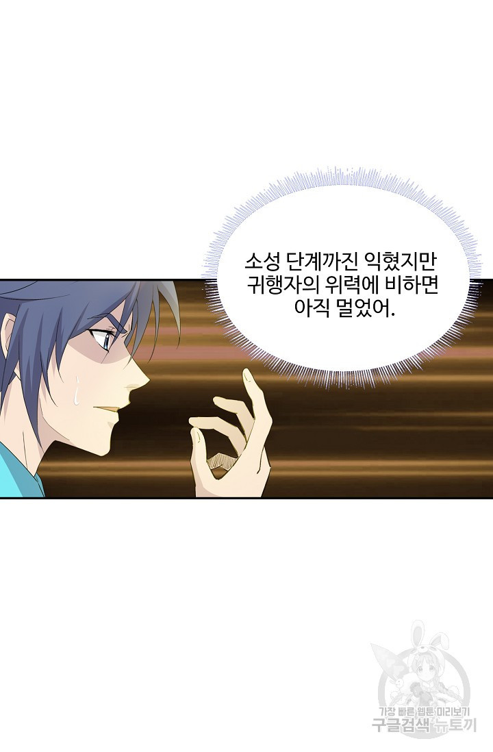 검역창궁 296화 42