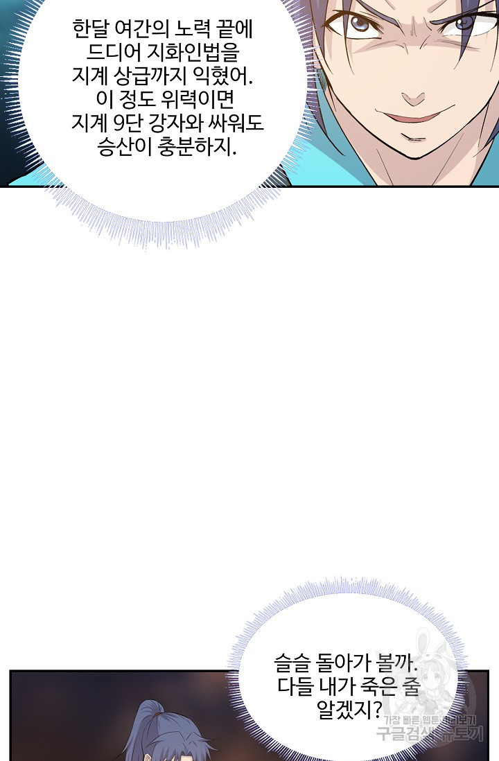 검역창궁 296화 57