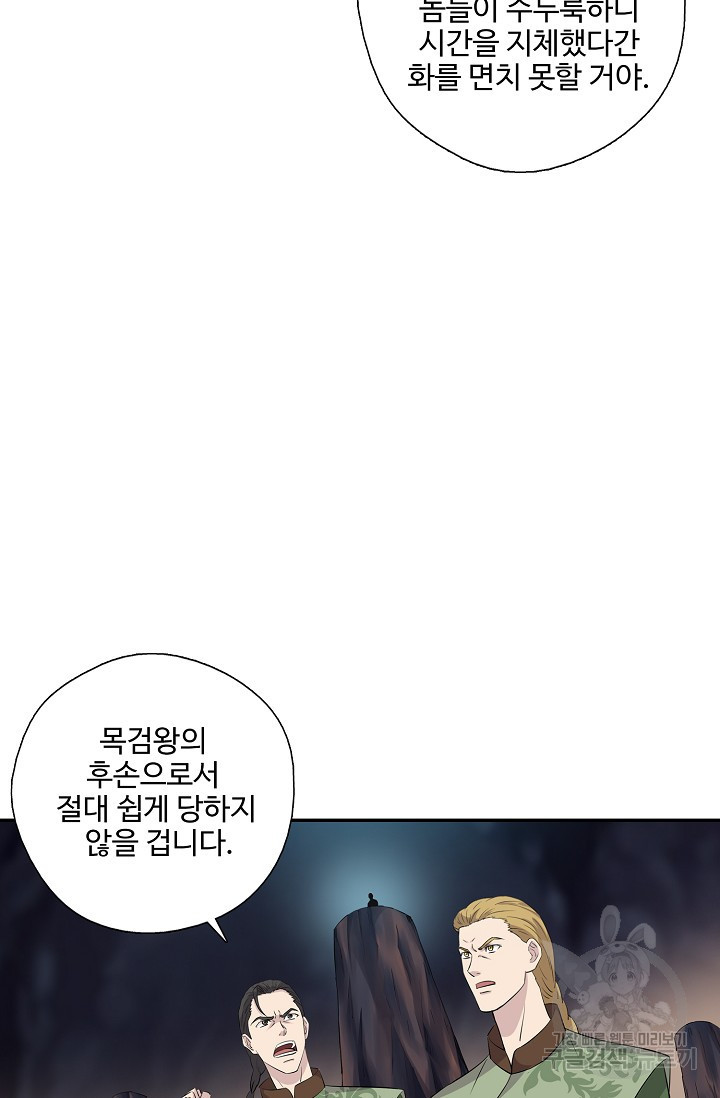 검역창궁 296화 61