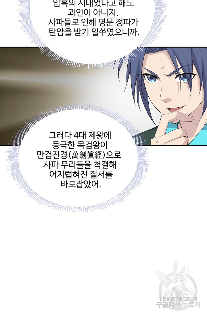 검역창궁 296화 67