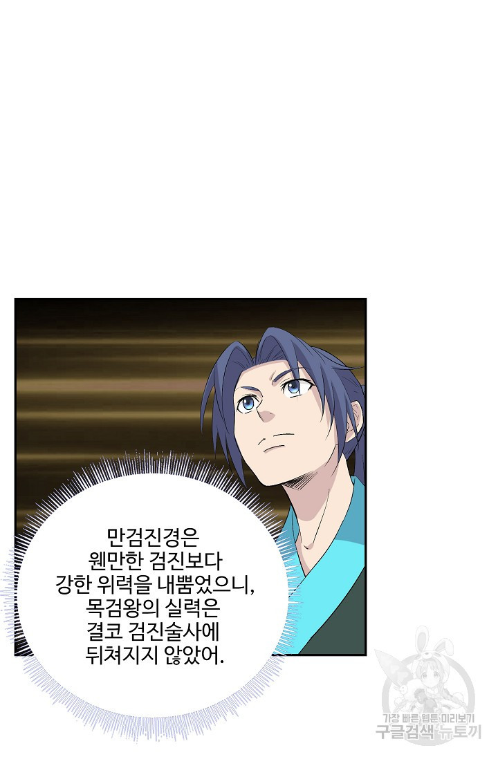 검역창궁 296화 68