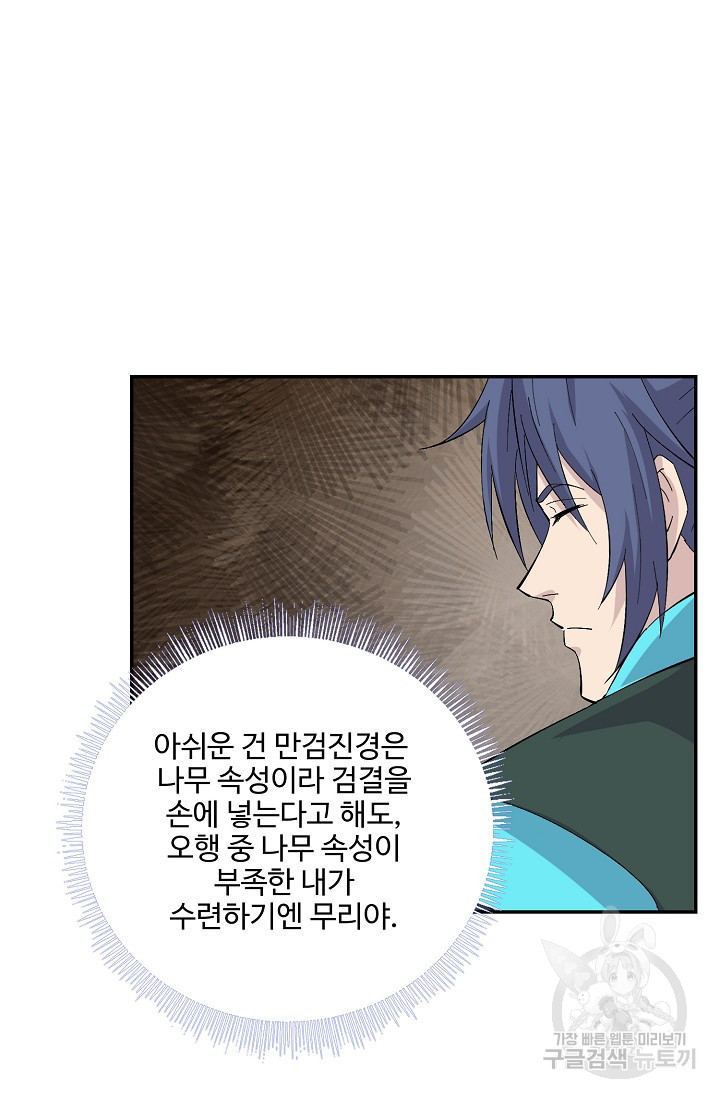 검역창궁 296화 69