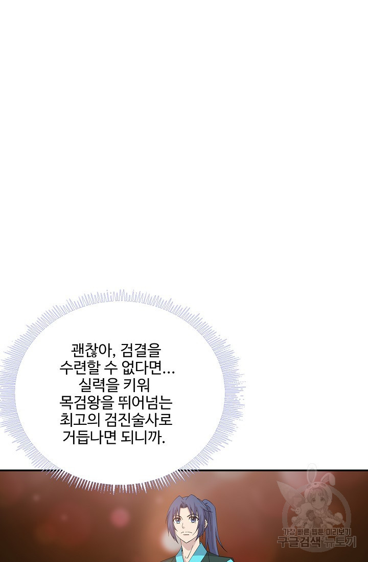 검역창궁 296화 70