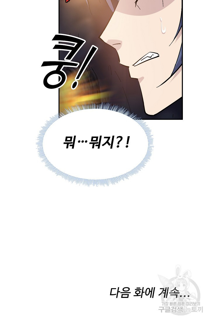 검역창궁 296화 72