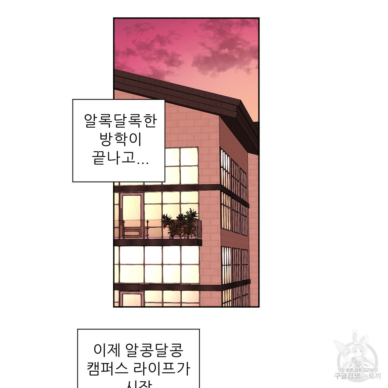 4주 애인 69화 2