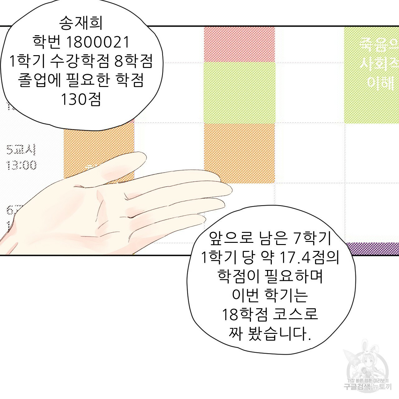 4주 애인 69화 4