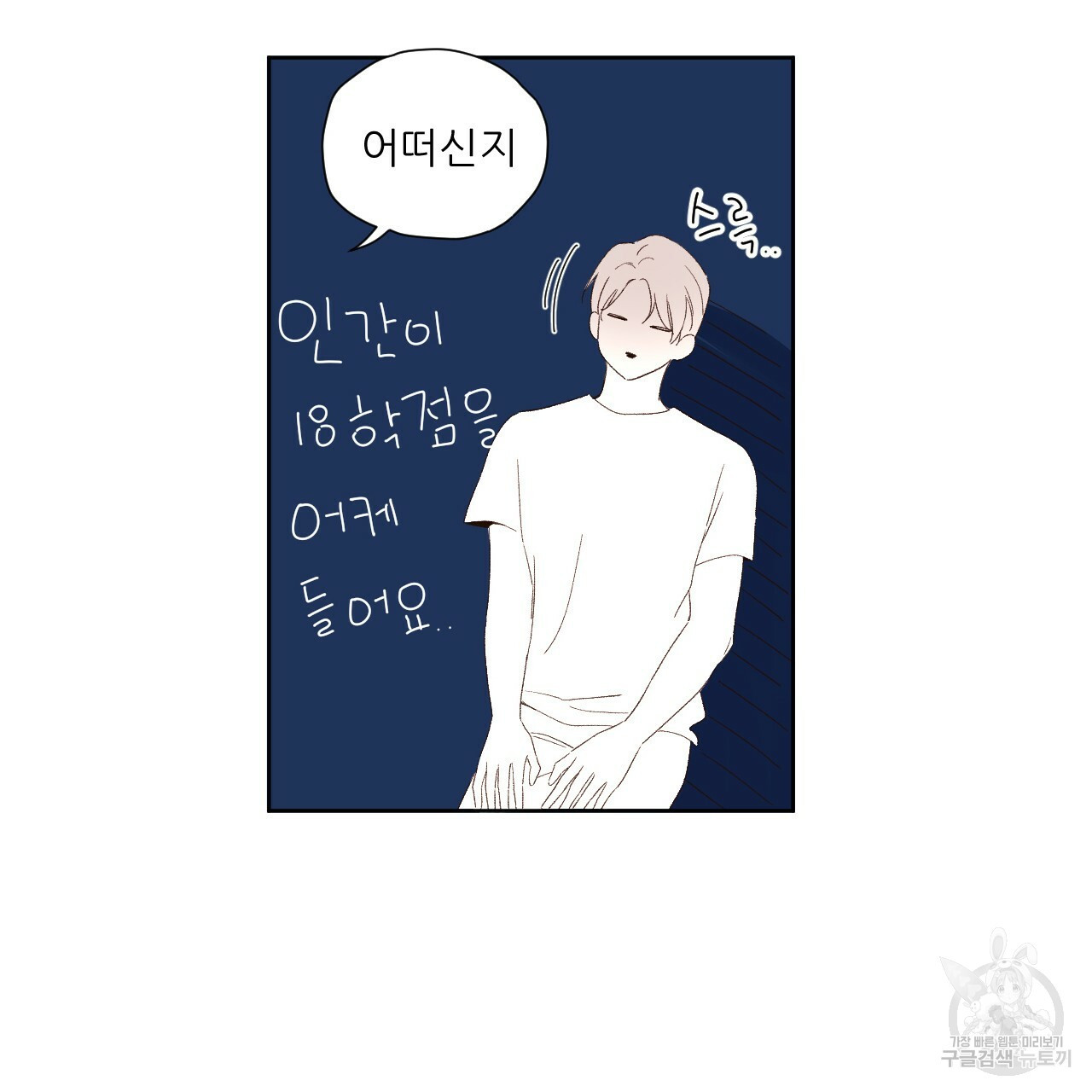 4주 애인 69화 5