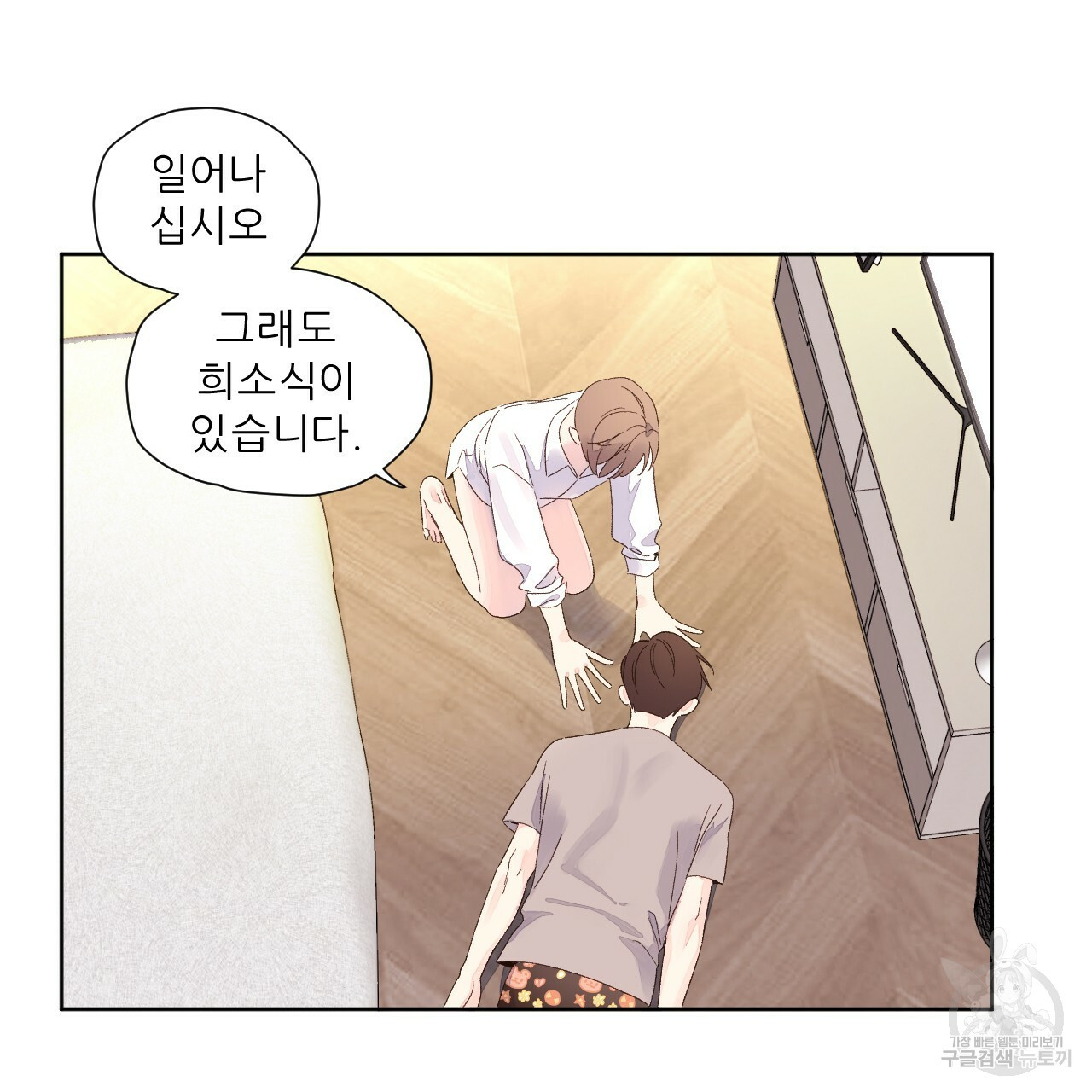 4주 애인 69화 6