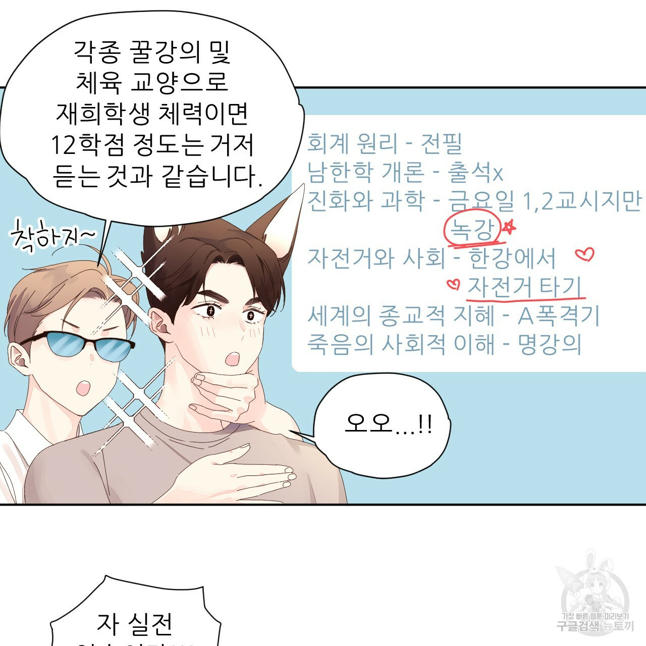 4주 애인 69화 8