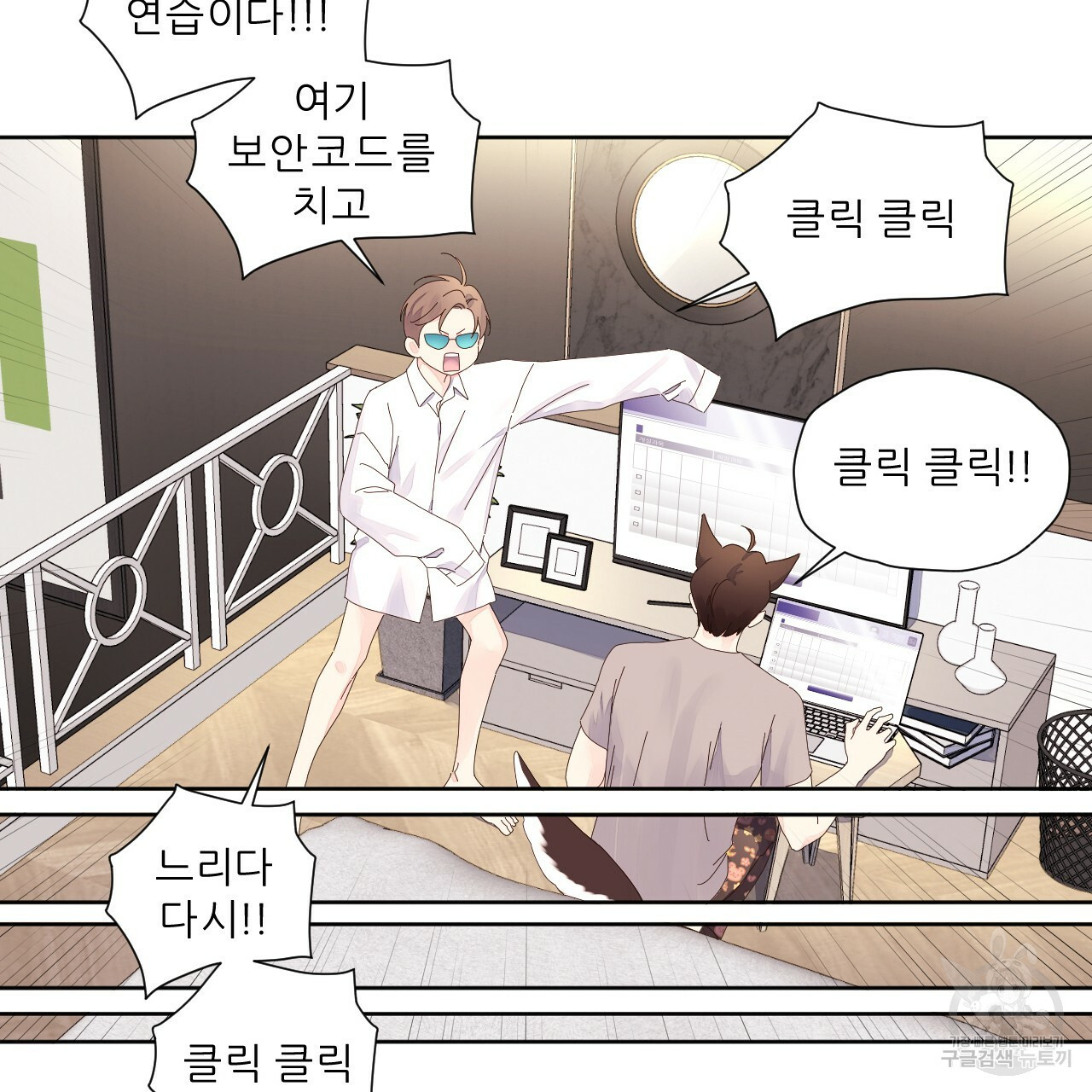 4주 애인 69화 9