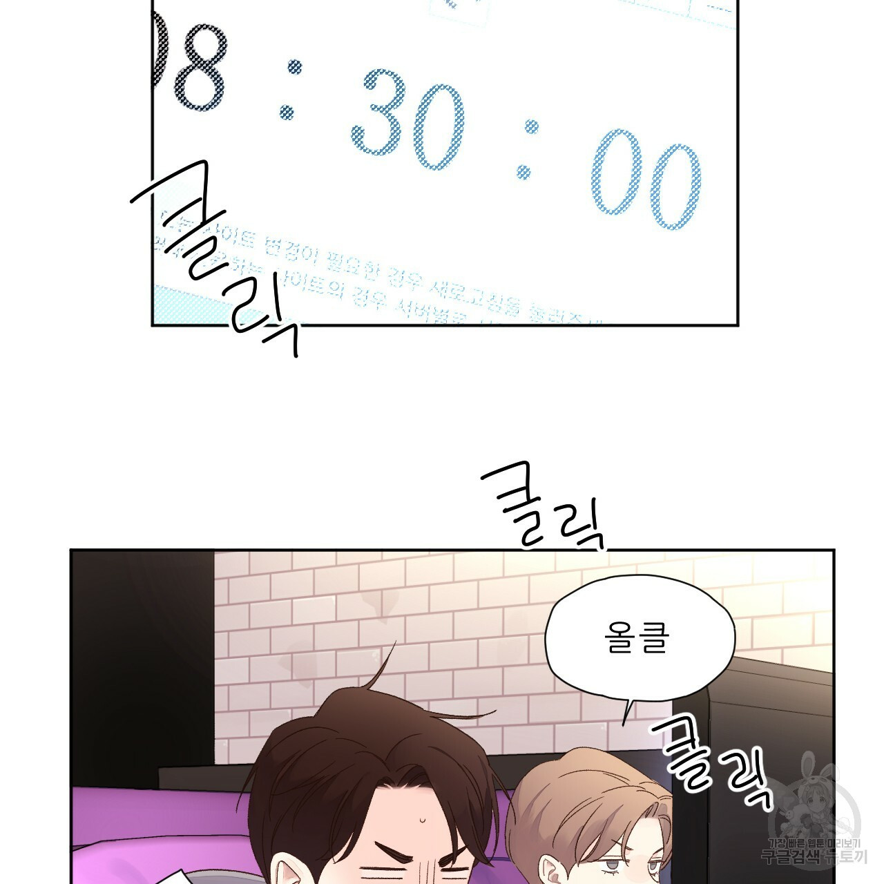 4주 애인 69화 18