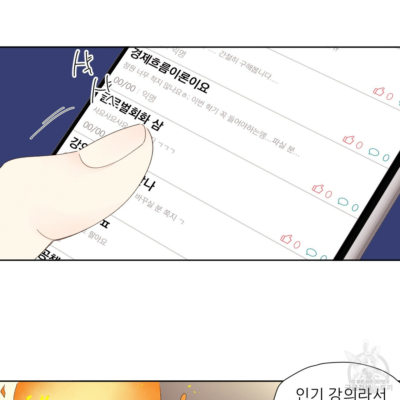 4주 애인 69화 23