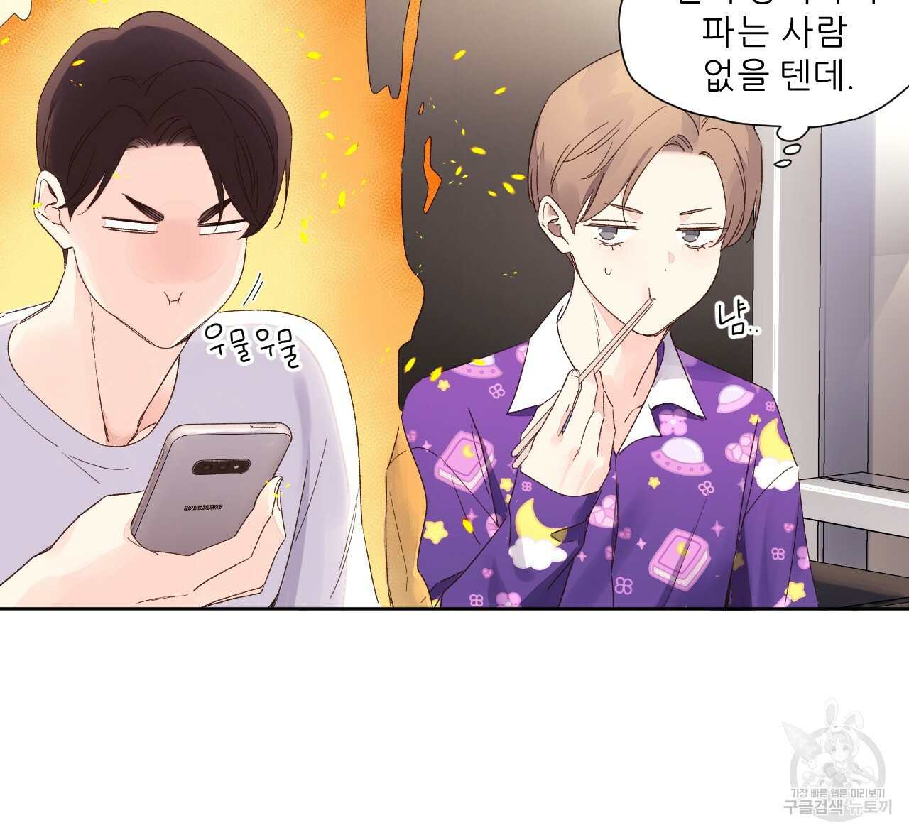 4주 애인 69화 24