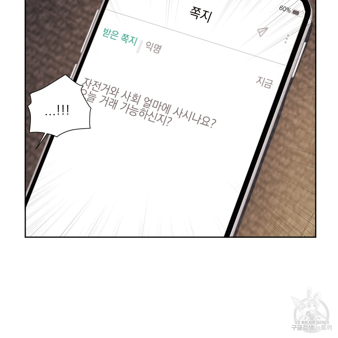 4주 애인 69화 27