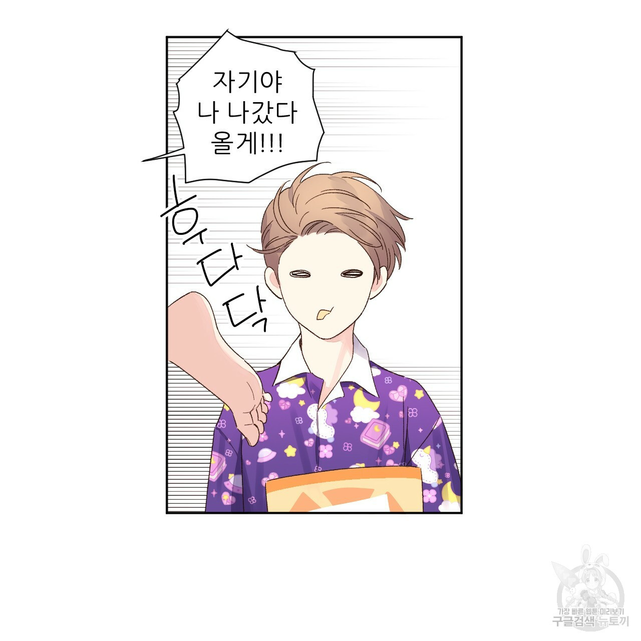 4주 애인 69화 28