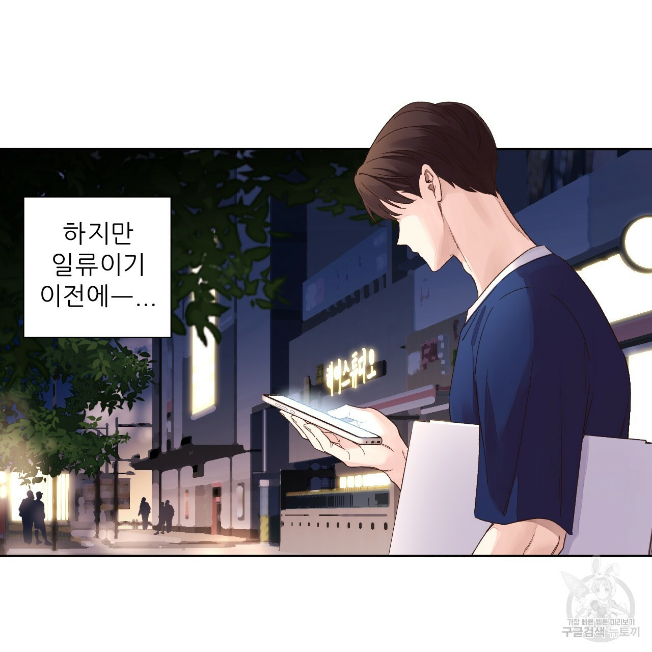 4주 애인 69화 29