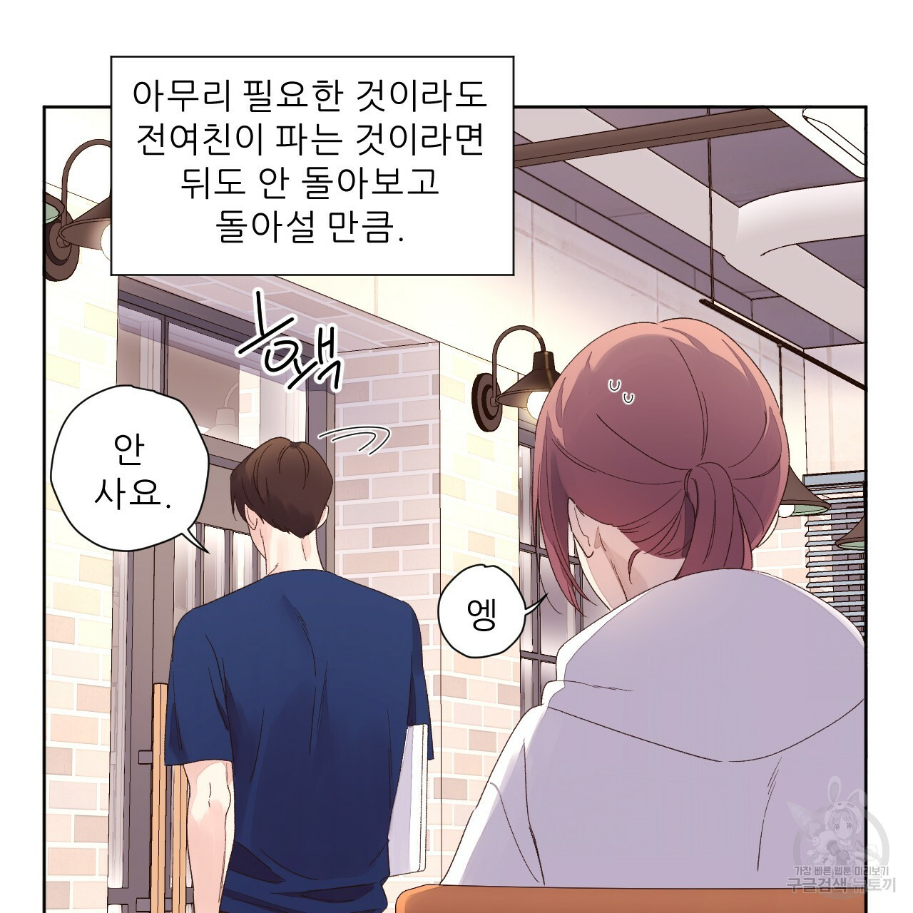 4주 애인 69화 37