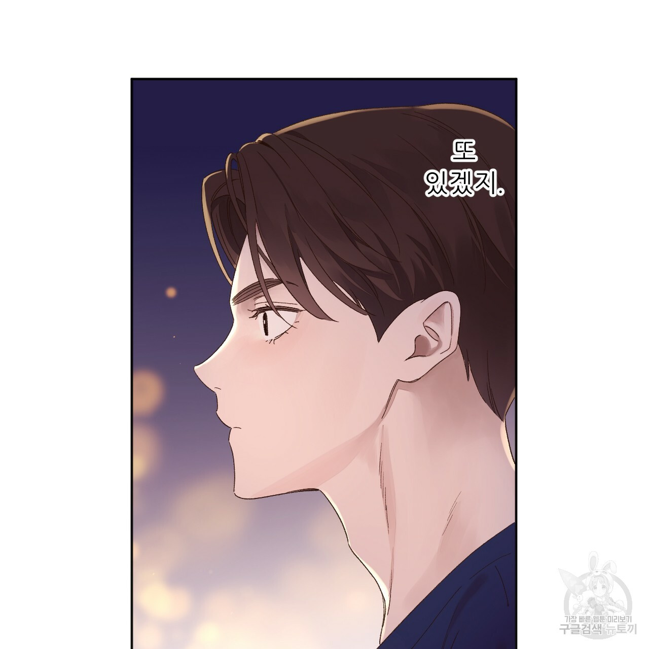 4주 애인 69화 41