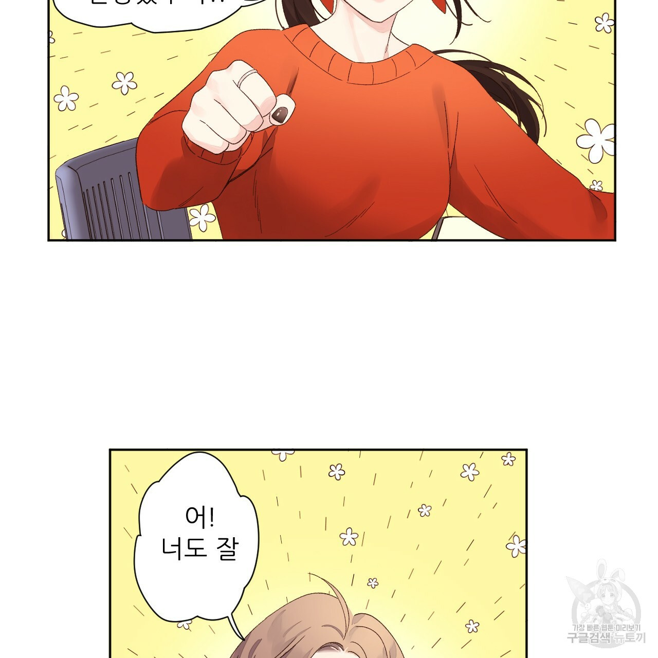 4주 애인 69화 45