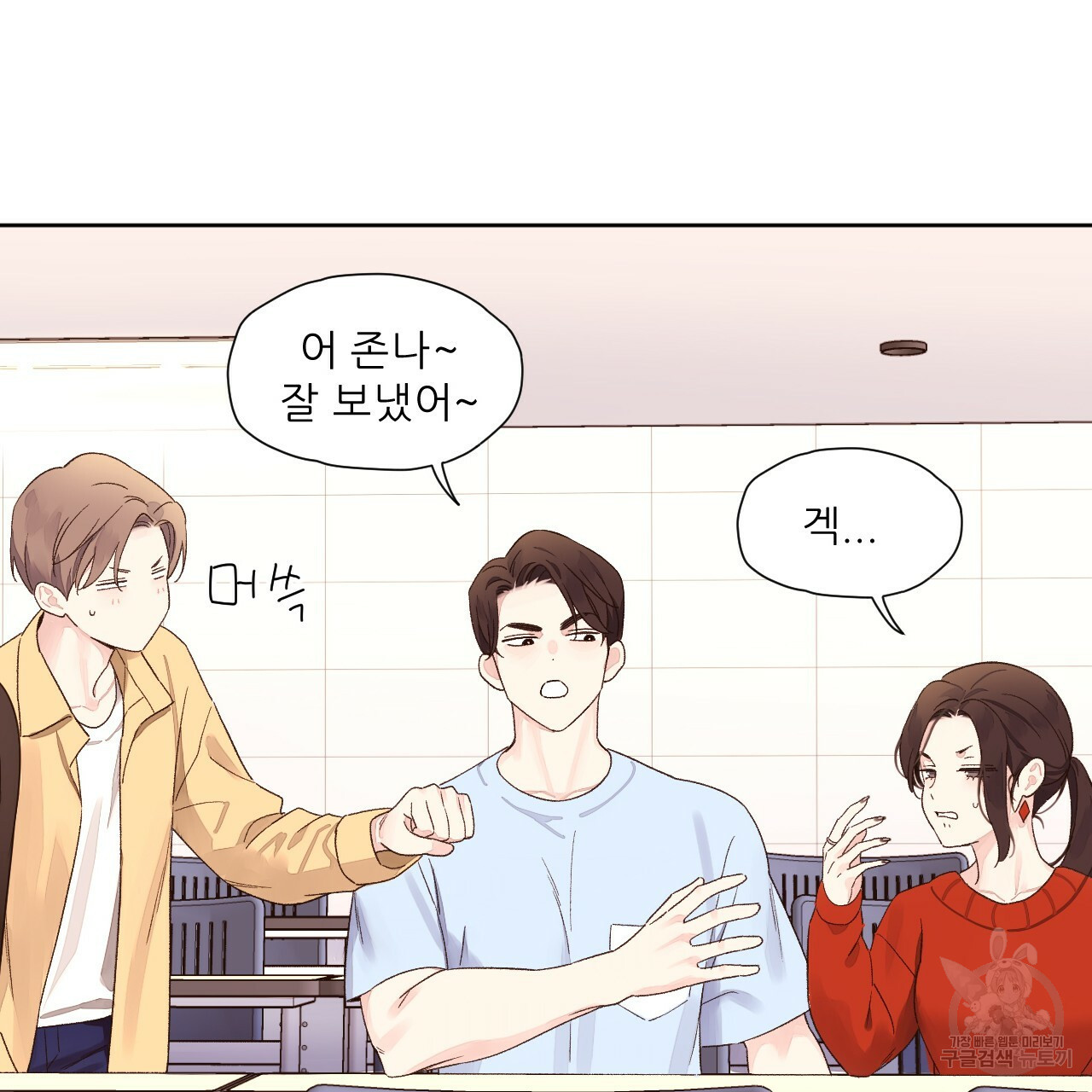 4주 애인 69화 49