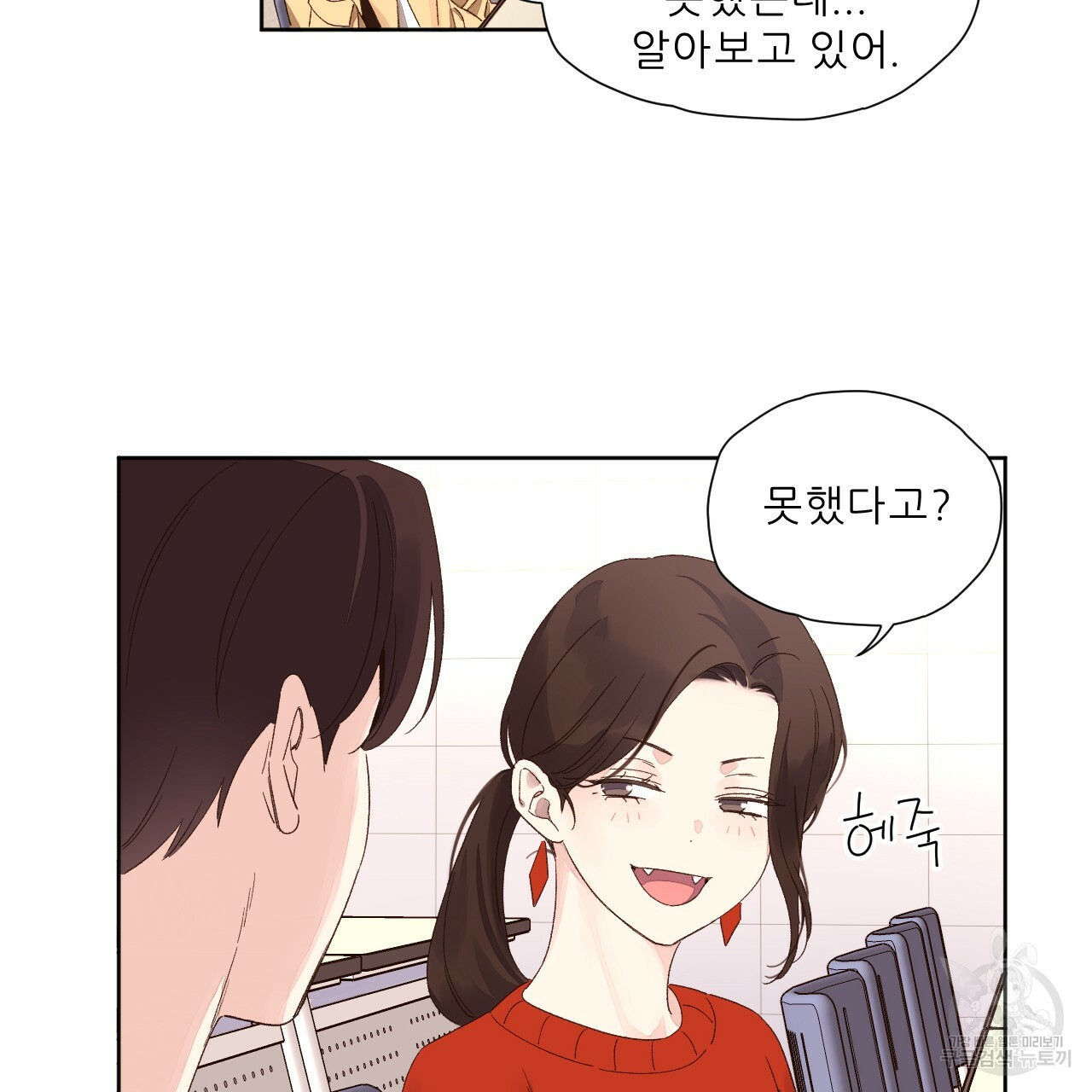 4주 애인 69화 51