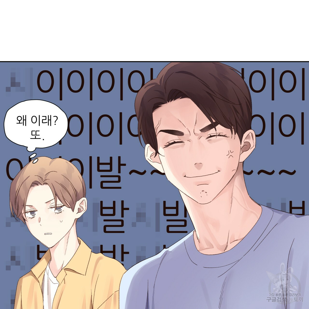 4주 애인 69화 54
